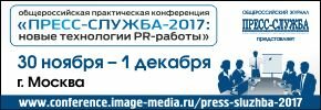ПРЕСС-СЛУЖБА-2017