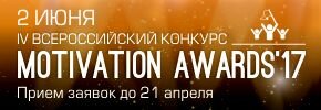 Неденежная мотивация-конкур